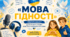 «МОВА ГІДНОСТІ» Відеоподкаст до ПЕРШОГО УРОКУ 2026–2027 НАВЧАЛЬНОГО РОКУ💙💛Для учнів 5–9 класів