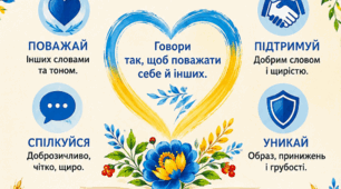 Постер «Мова гідності»