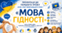«МОВА ГІДНОСТІ» Презентація до ПЕРШОГО УРОКУ 2026–2027 НАВЧАЛЬНОГО РОКУ💙💛Для учнів 5–9 класів