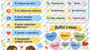 Плакат «Мова гідності» (1–4 класи)