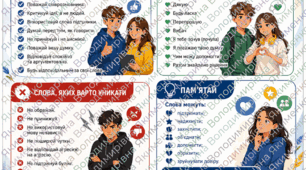 Плакат «Мова гідності» (5–9 класи)