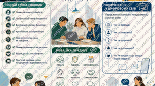 Плакат «Мова гідності» (10–11 класи)