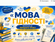 «МОВА ГІДНОСТІ» Матеріали до ПЕРШОГО УРОКУ 2026–2027 НАВЧАЛЬНОГО РОКУ