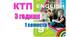КТП (з групами результатів) англійська мова 9 клас НУШ 1 семестр (3 години) Карпюк