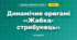 Динамічне оригамі «Жабка-стрибунець» (4 клас, Дизайн і технології, Бенцал)