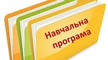 Навчальна програма + календарне планування " Фізика. 9 клас" ,НУШ , (Бар’яхтар В. Г., Божинова Ф. Я.)