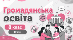§ 3. Людина в суспільстві. Особистість