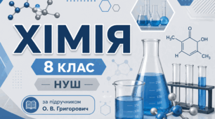 §1. Елементи, речовини та явища