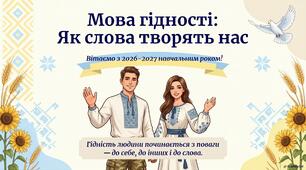 Мова гідності