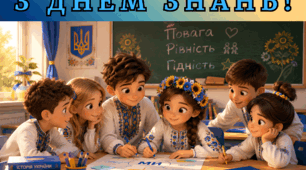 Постер "З ДНЕМ ЗНАНЬ!" до Першого уроку 2026/2027 н.р. «МОВА ГІДНОСТІ»