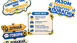 СТІКЕРИ ДЛЯ ОФОРМЛЕННЯ ДОШКИ ДО ПЕРШОГО УРОКУ «МОВА ГІДНОСТІ»