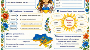 Робочий аркуш «Мова гідності»