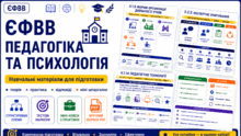 Комплект підготовки до ЄФВВ з Педагогіки та Психології