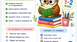 "Уважний читач" 1-2 клас