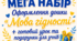 МЕГА НАБІР Оформлення дошки «Мова гідності» + готовий урок та подарунки для учнів