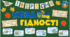 «1 вересня. Мова гідності» — святковий набір для оформлення класної дошки та проведення першого уроку 2026.