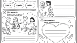 Тематичні робочі аркуші-розмальовки до Першого уроку «Мова гідності»