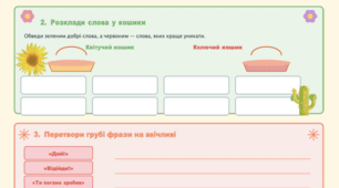 МОВА ГІДНОСТІ робочий аркуш до Першого уроку