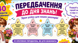 ⭐✨ Передбачення до Дня Знань — маленький сюрприз, який дарує великі емоції! ✨⭐