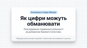 Практична робота №4. Аналіз даних: Середнє, Медіана, Мода (Презентація + Конспект)