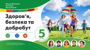 § 6. Ставлюся до інших так, як...