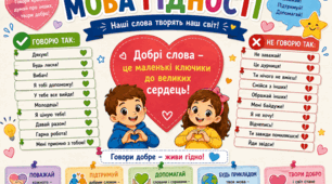 "Мова гідності". Безкоштовні матеріали до першого уроку