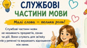 Рефлексивна картка та картка емоційного налаштування до уроку "Службові частини мови. Написання слів службових частин мови."