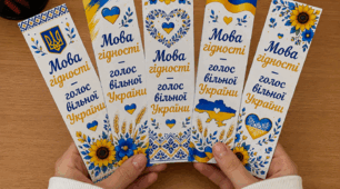 📚 Закладки для книг «Мова гідності» 🇺🇦