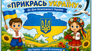 Дидактична гра "Прикрась Україну"