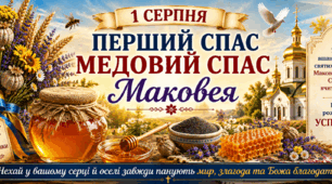 💛💕🍯🌻🐝🩷 Перший Спас💛 (Медовий Спас) 💛🌻 Маковея🩷🌻🌸🐝🐝🐝
