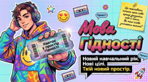 Презентація перший урок "Мова Гідності" + конспект