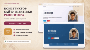 Конструктор сайту-візитівки репетитора — готовий HTML-сайт без програмування
