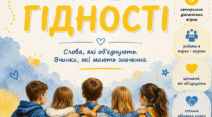 Перший урок у 5 класі 2026-2027 н.р.