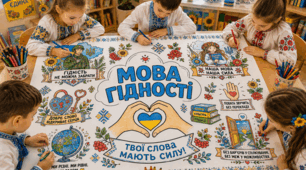Розмальовка "Мова гідності"