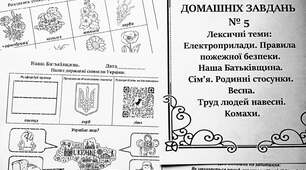 Зошит домашніх завдань. Лексичні теми. № 5