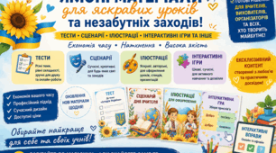 Готовий комплект до Дня Незалежності України: сценарій, сценки, ігри, карта України, аплікації