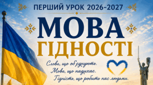 «Мова гідності» 2026. Перший урок 2026–2027. Презентація + конспект + буклет + сертифікат для 8 -11 класу.
