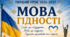 «Мова гідності» 2026. Перший урок 2026–2027. Презентація + конспект + буклет + сертифікат для 8 -11 класу.
