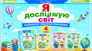 КТП уроків ЯДС 4 клас за Т.Гільберг (3 год)