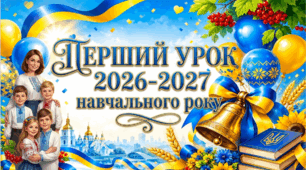 МОВА ГІДНОСТІ. ПЕРШИЙ УРОК ЗА РЕКОМЕНДАЦІЯМИ МОН. Презентація для учнів 2,3,4,5,6,7,8,9,10,11 класу. Перший урок 2026-2027 н.р.