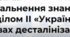 Узагальнення знань за розділом ІІ «Україна в умовах десталінізації»