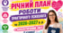 РІЧНИЙ ПЛАН ПРАКТИЧНОГО ПСИХОЛОГА НА  2026-2027 н. р. + АНАЛІТИЧНИЙ ЗВІТ 2026/2027 (1 ставка)