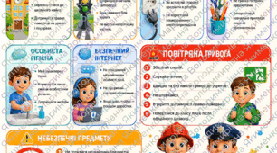 Пам'ятка для учнів «Вступний інструктаж з техніки безпеки»