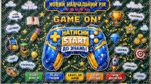 START до знань (комплект для оформлення дошки або навчального простору до Дня знань 1 Вересня)