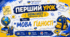 Перший урок 2026/2027 н. р. «Мова гідності» (презентація відповідно до рекомендацій МОН)