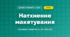 Натхненне макетування (4 клас, Дизайн і технології, Молочко)