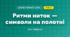 Ритми ниток — символи на полотні (4 клас, Дизайн і технології, Молочко)