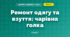 Чарівна голка (4 клас, Дизайн і технології, Молочко)