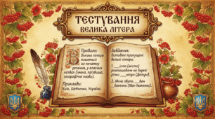 Правопис великої літери