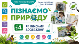 Як виконати дослідження. Презентація, інфографіка, робочий аркуш